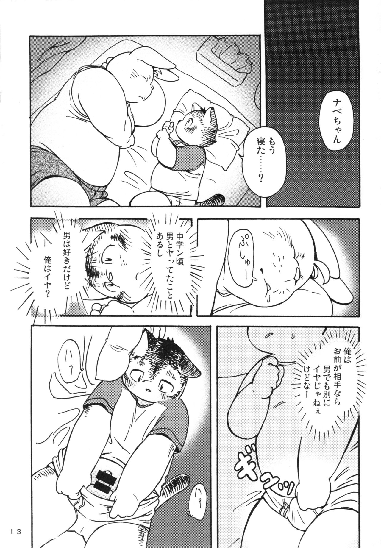 Daifuku page 12 full
