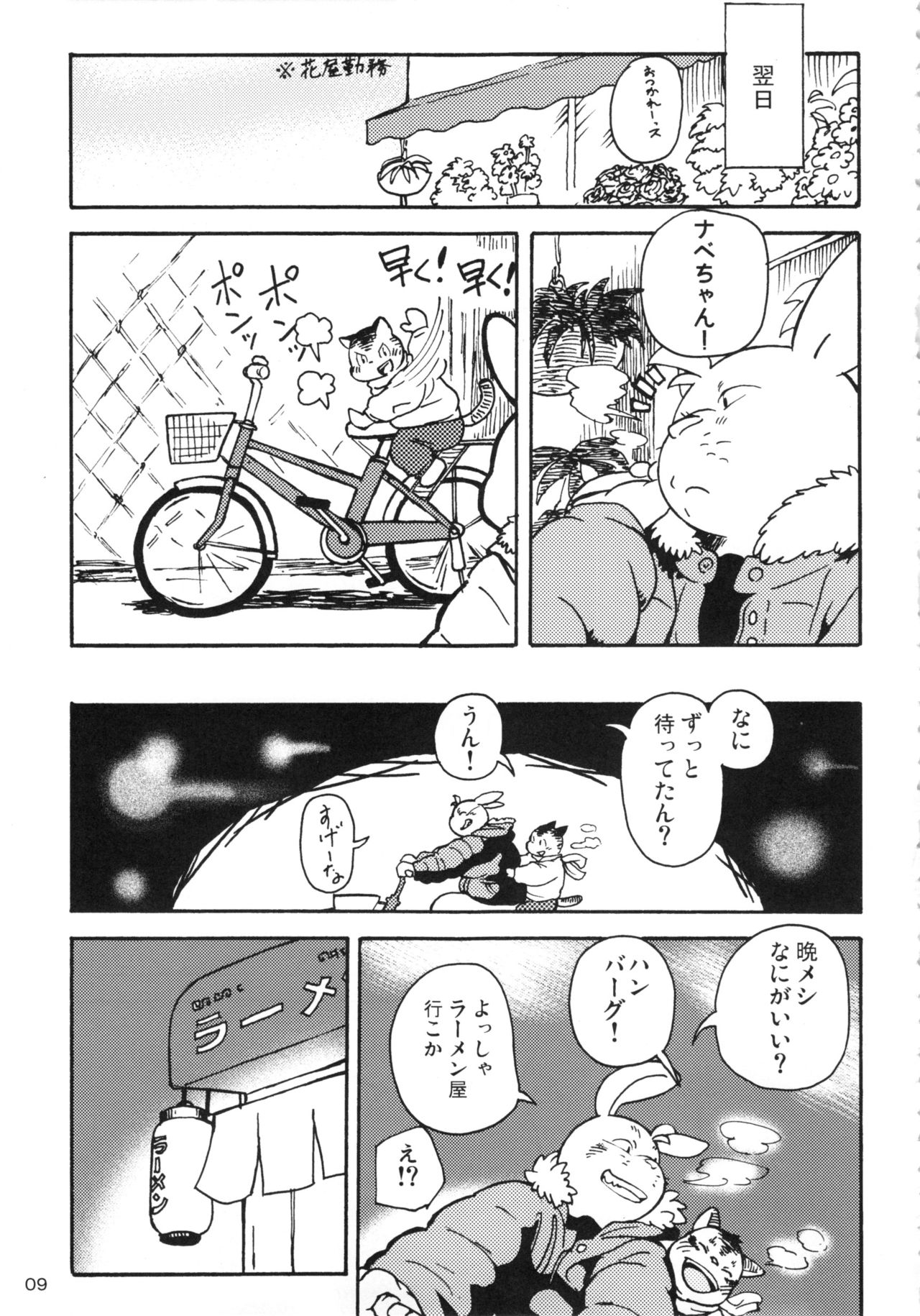 Daifuku page 8 full
