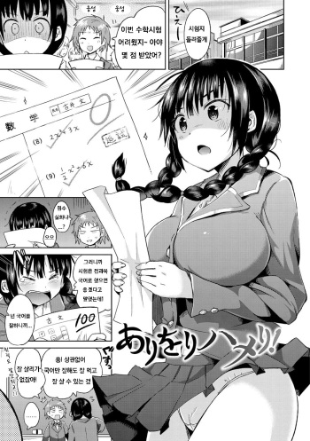 [Sakurazari Hotori] Ari Ori Hameri! (Sex Juice) [Korean] [Digital] cover