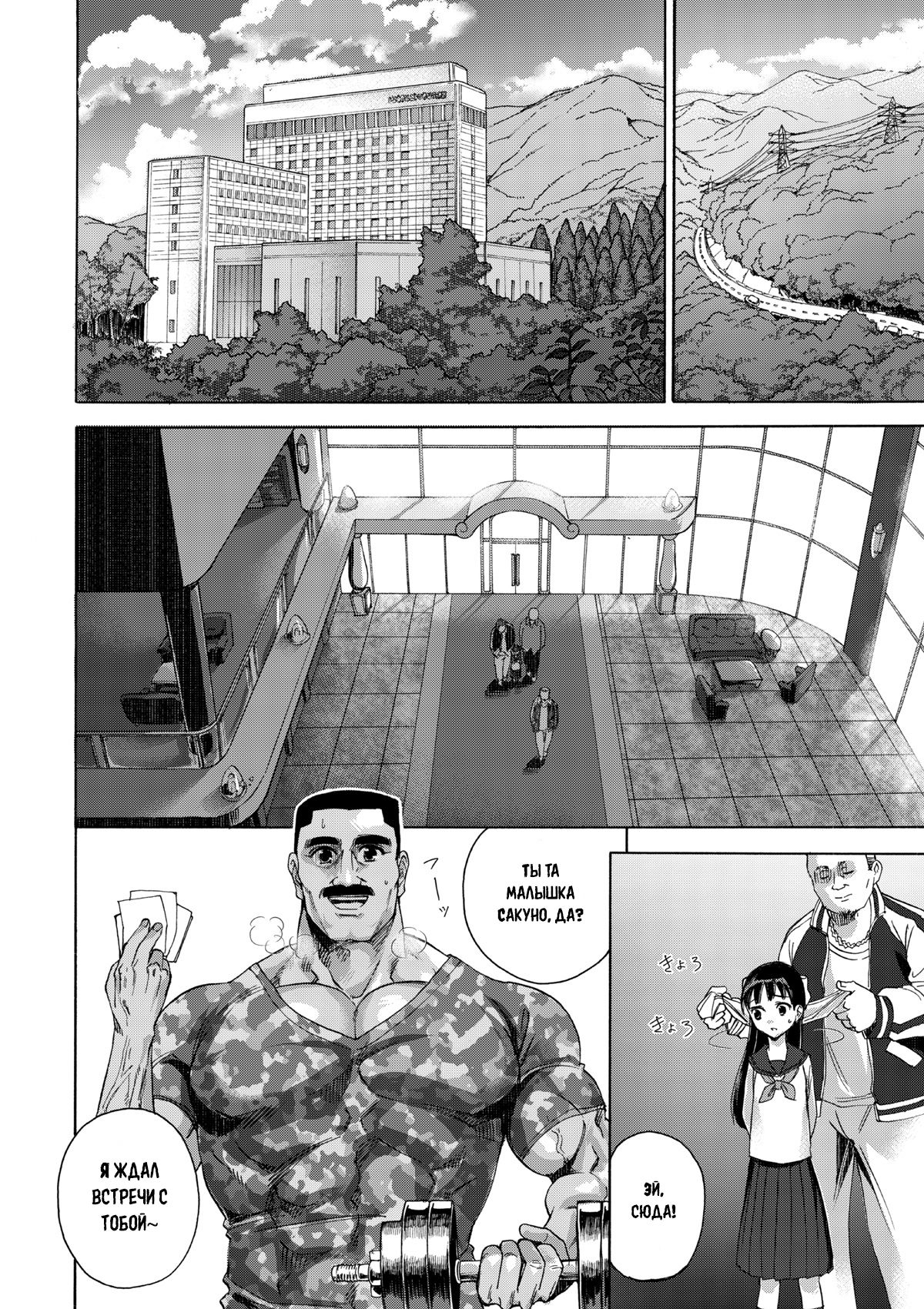 Sakura wa Niku no Iro | Cherry Blossom Is the Color of Meat page 12 full