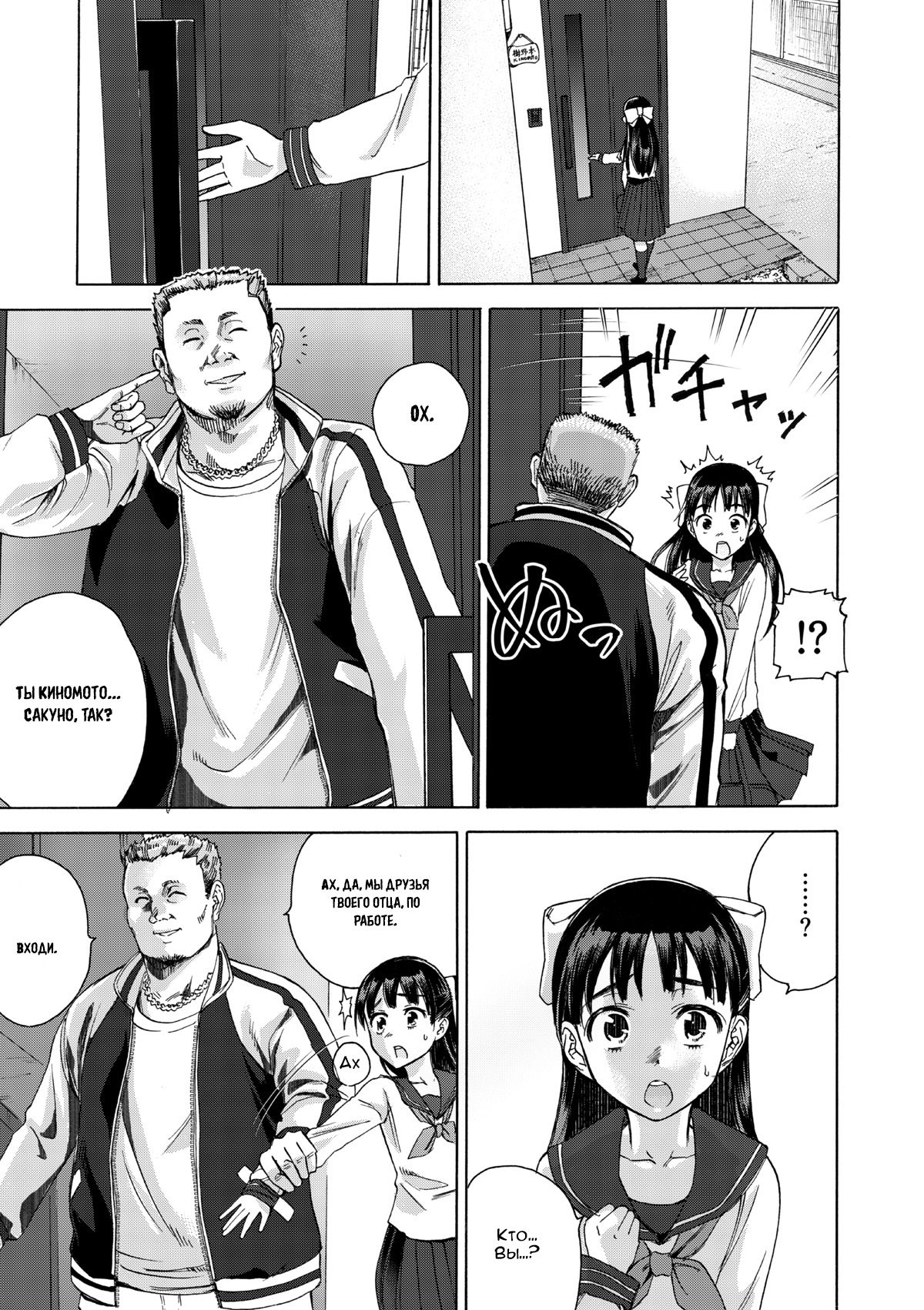 Sakura wa Niku no Iro | Cherry Blossom Is the Color of Meat page 7 full