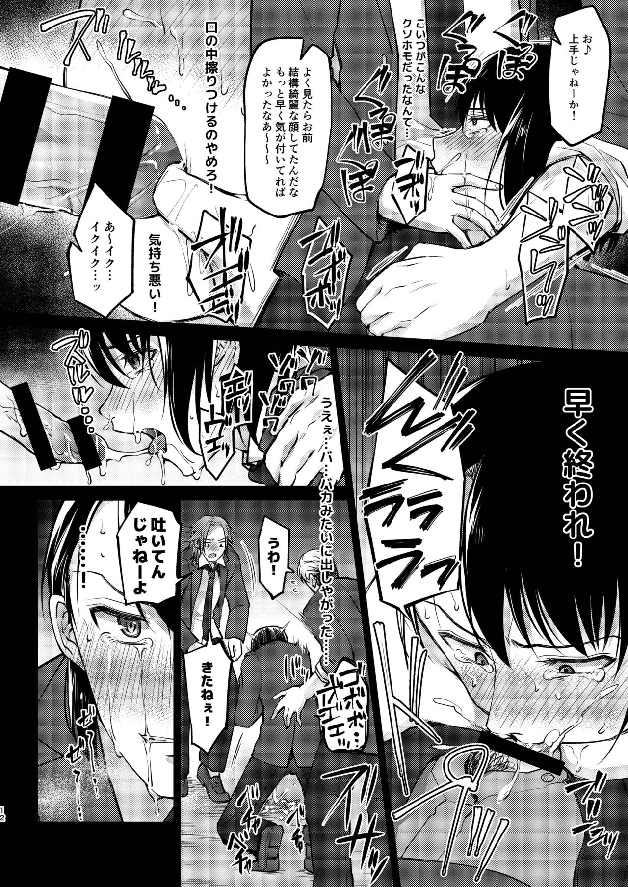 Yuutousei-shiki Stress Hassan page 12 full