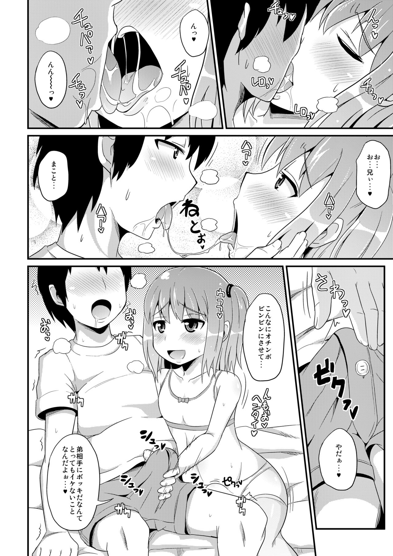 Otouto-tachi no Mezame -Chinzurena Sakuhinshuu SIRO- page 12 full