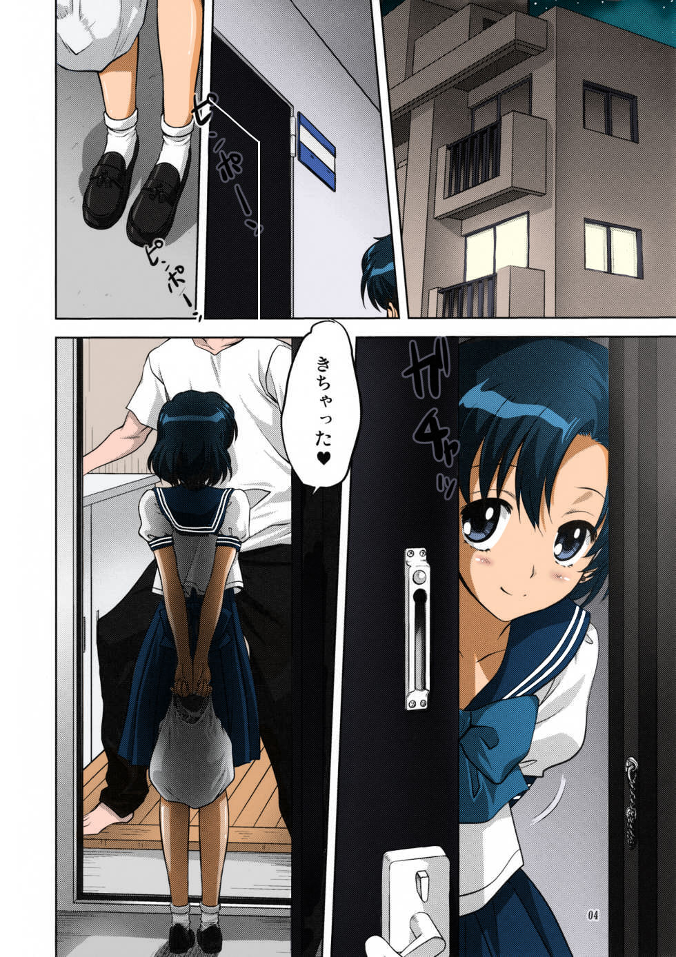 Ami-chan to Issho page 4 full