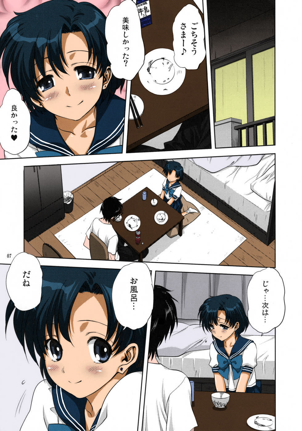 Ami-chan to Issho page 7 full