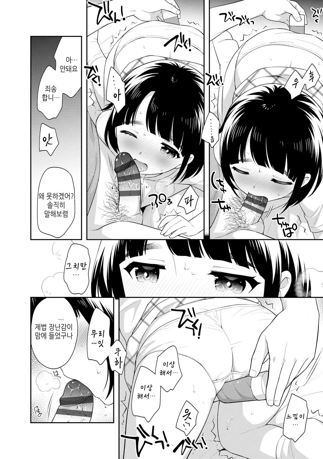 Koakuma Sex | 소악마 섹스 page 12 full