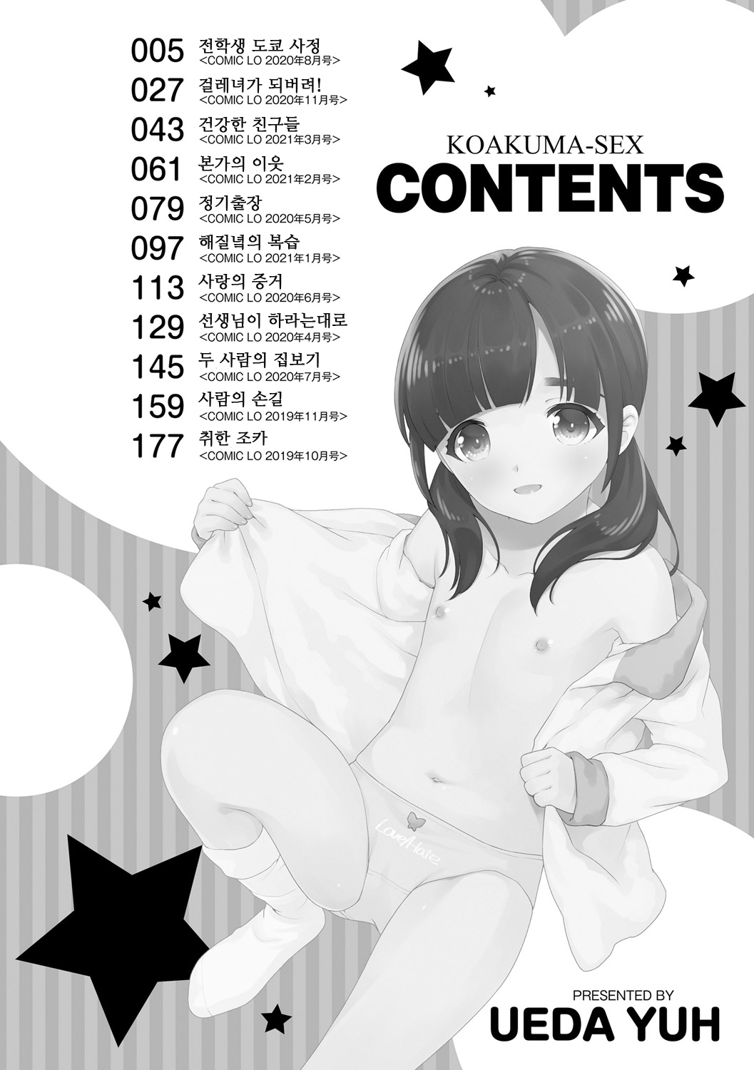 Koakuma Sex | 소악마 섹스 page 4 full