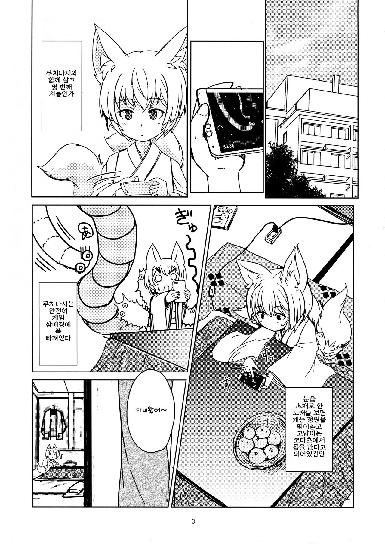 Byakko no Mori Sono Juuichi | 백호의 숲 11편 page 3 full