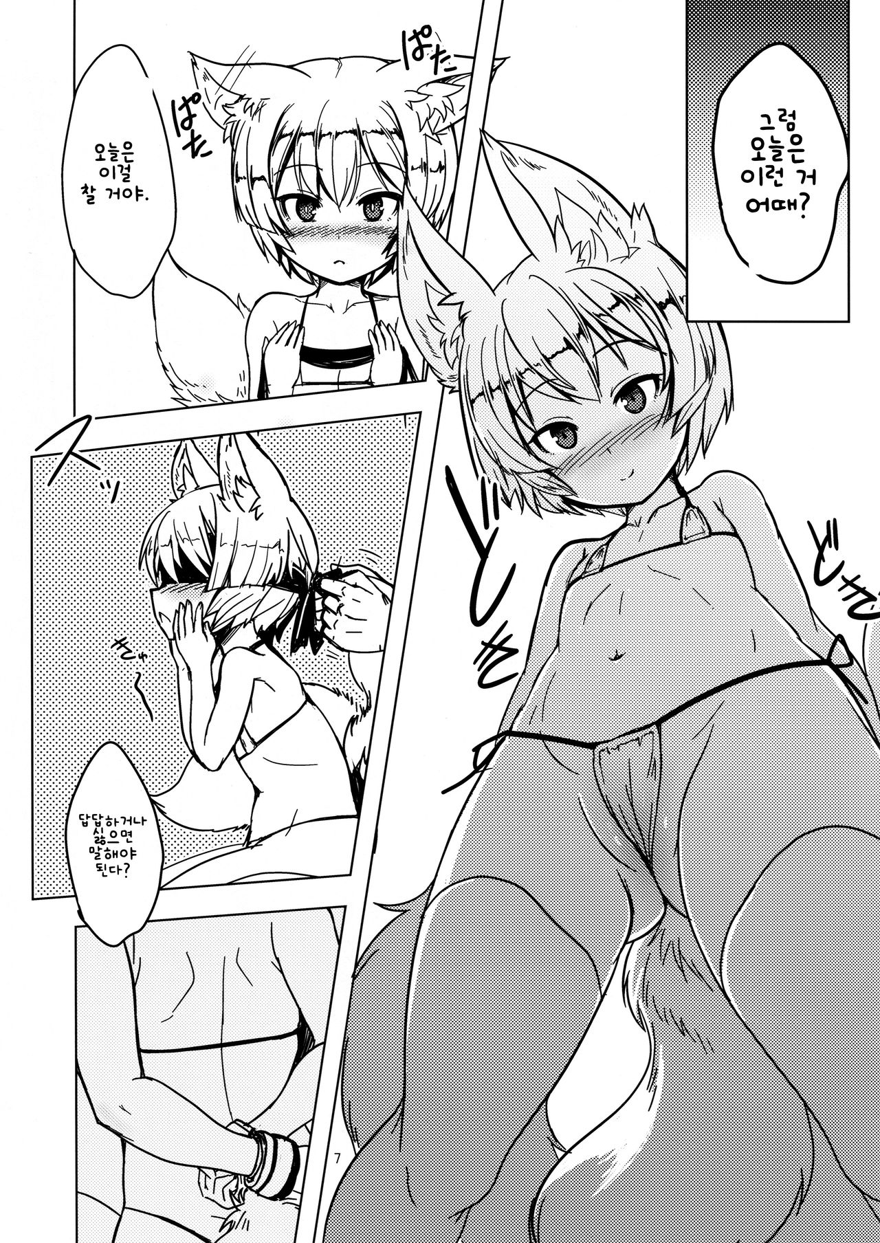 Byakko no Mori Sono Juuichi | 백호의 숲 11편 page 7 full
