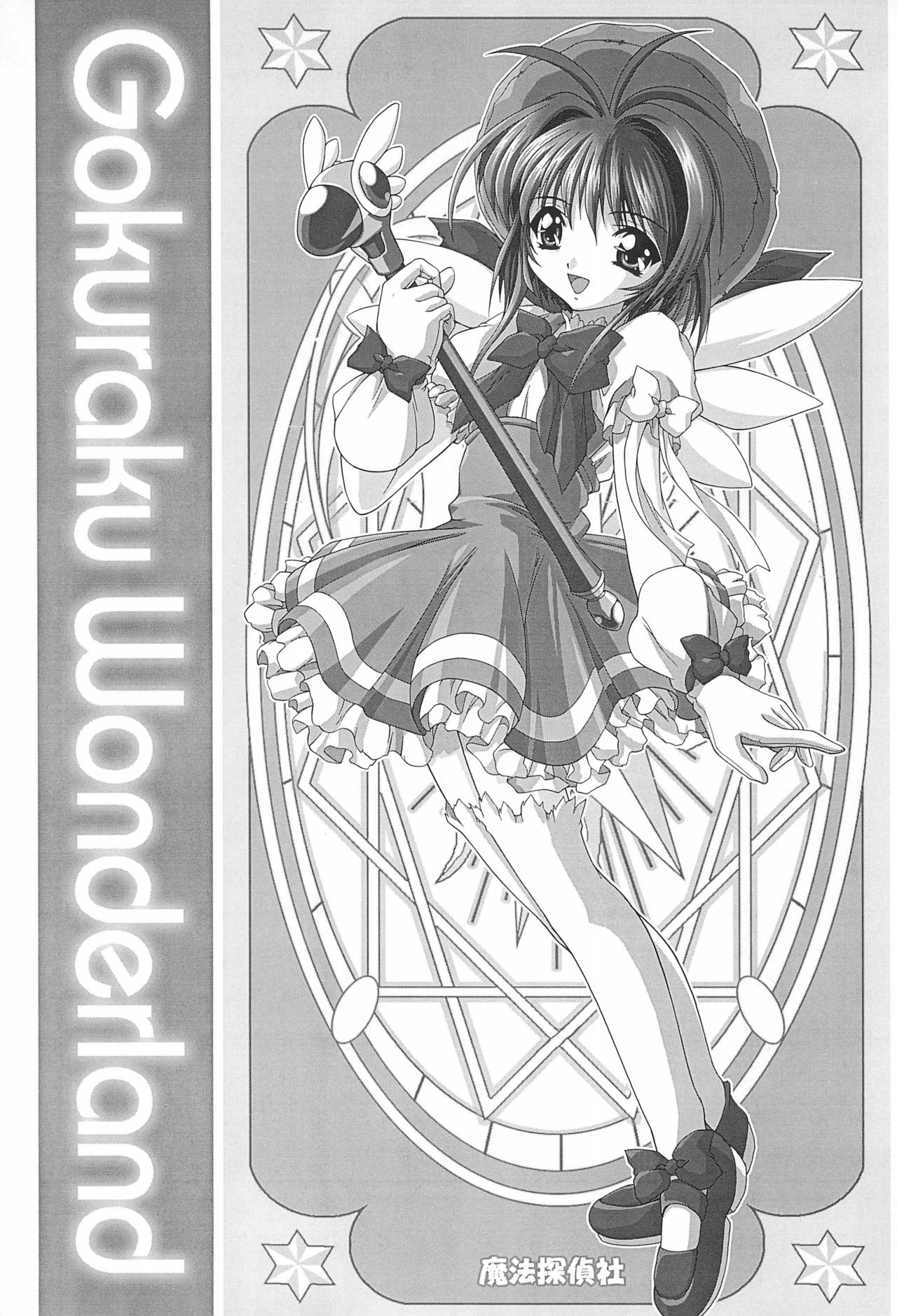 Gokuraku Wonderland page 5 full