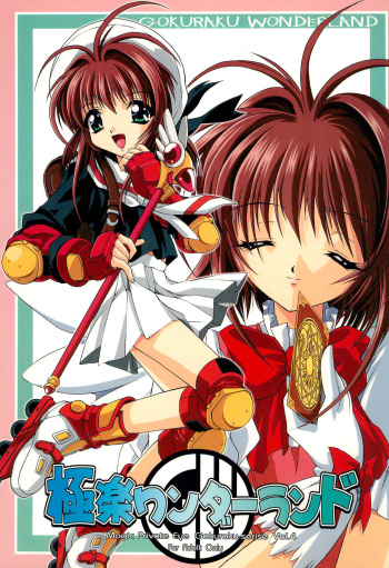 (C55) [Magic Private Eye (Mitsuki Mantarou)] Gokuraku Wonderland (Cardcaptor Sakura, Martian Successor Nadesico) cover