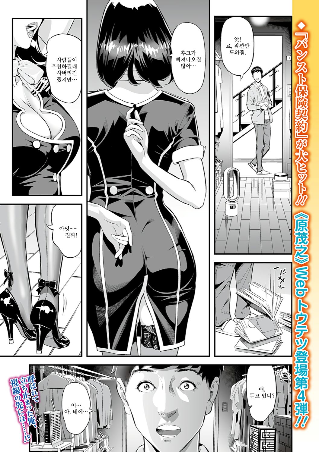 Mama Moe ~Haha o Bikou Shite Mita Ken~ | 마마모에 ~내가 엄마를 미행했던 때~ page 1 full