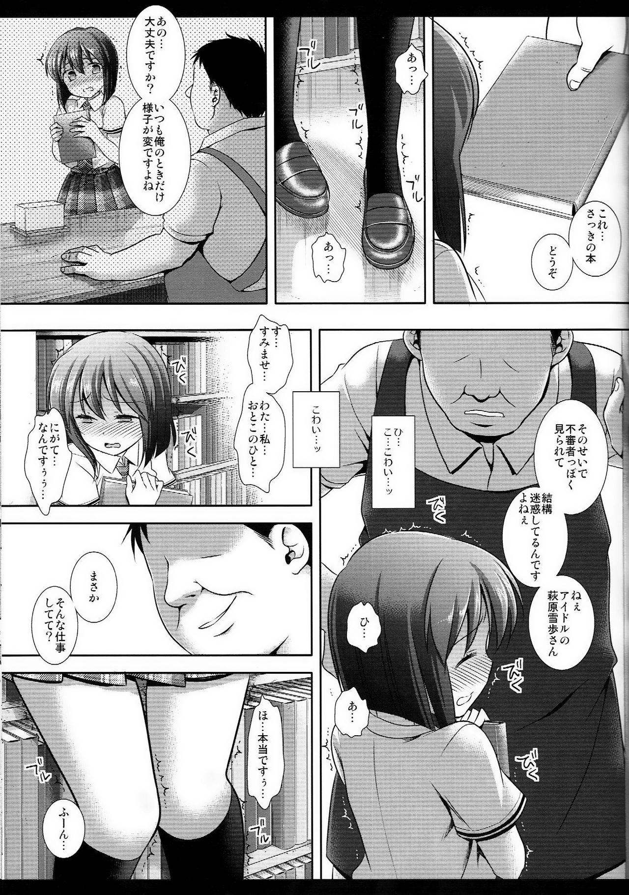 Idol Ryoujoku 16 Yukiho Toshokan page 6 full