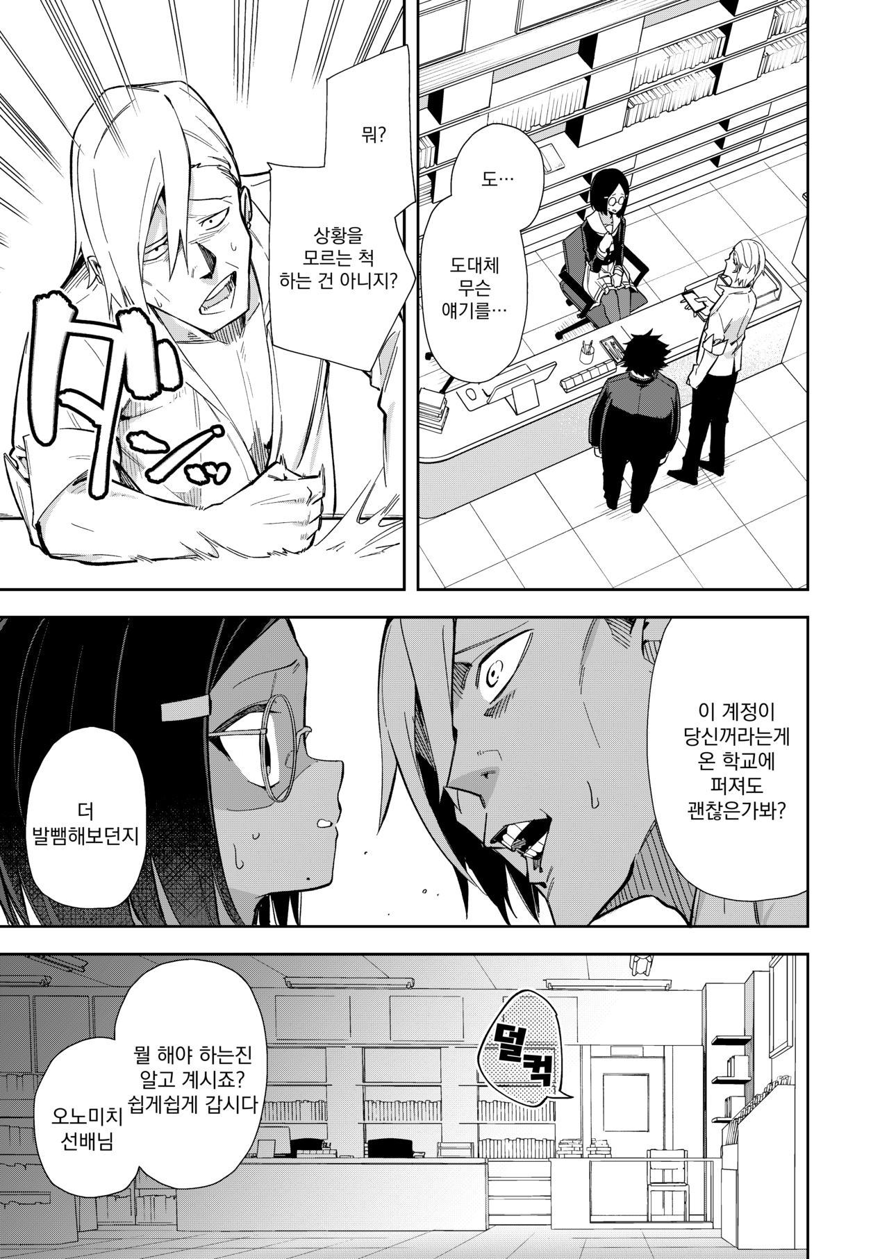Uraaka Mousou Joshi | 뒷계 망상 소녀 page 12 full