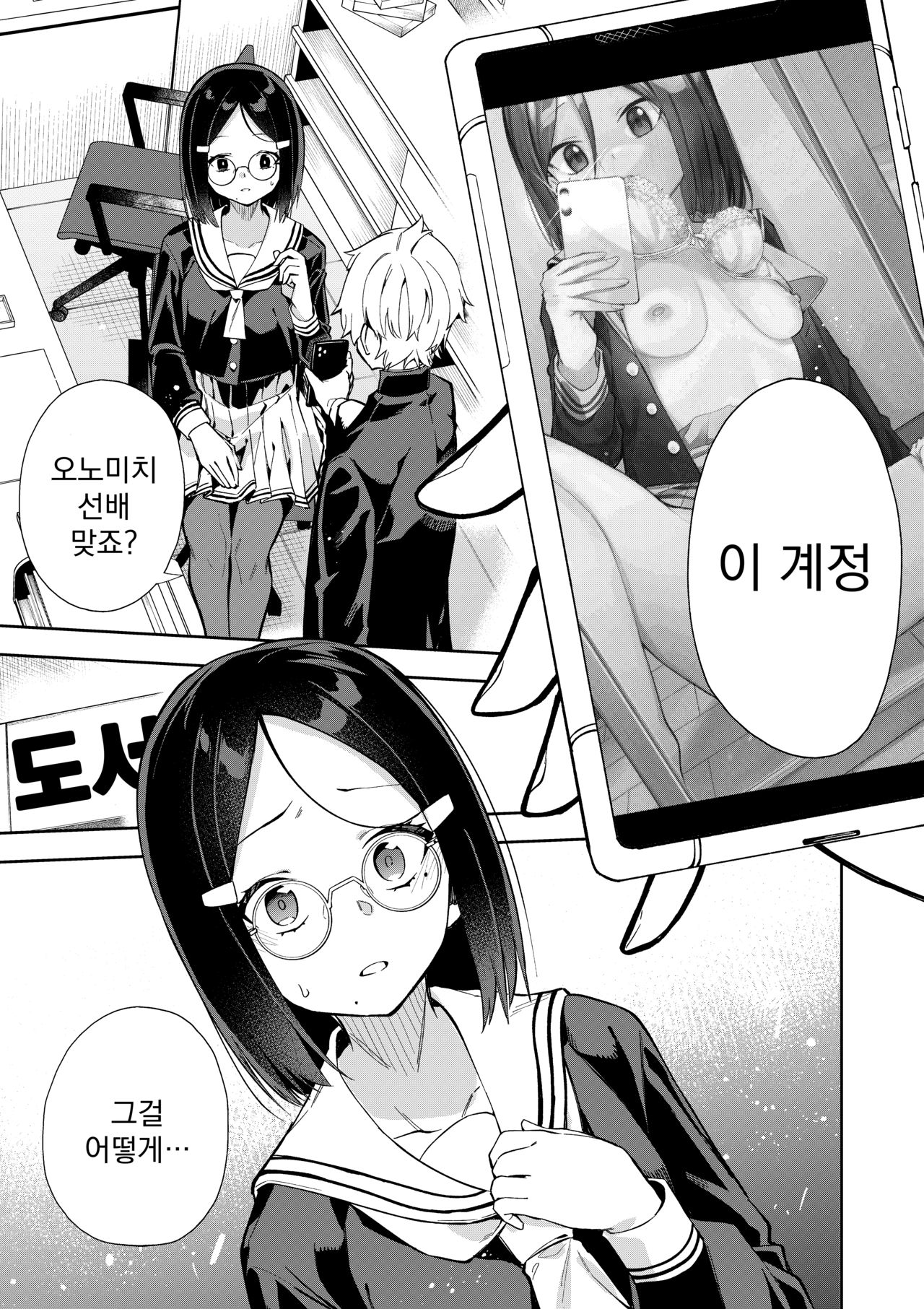 Uraaka Mousou Joshi | 뒷계 망상 소녀 page 2 full