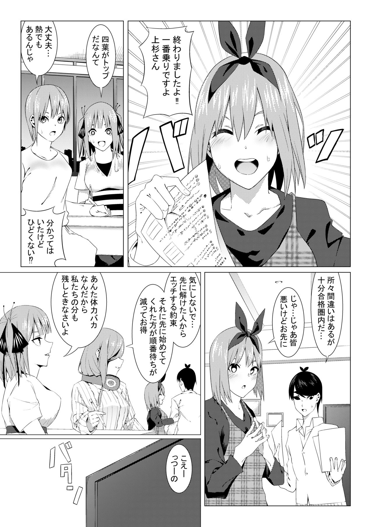 中野姉妹はハメてくる3 page 11 full