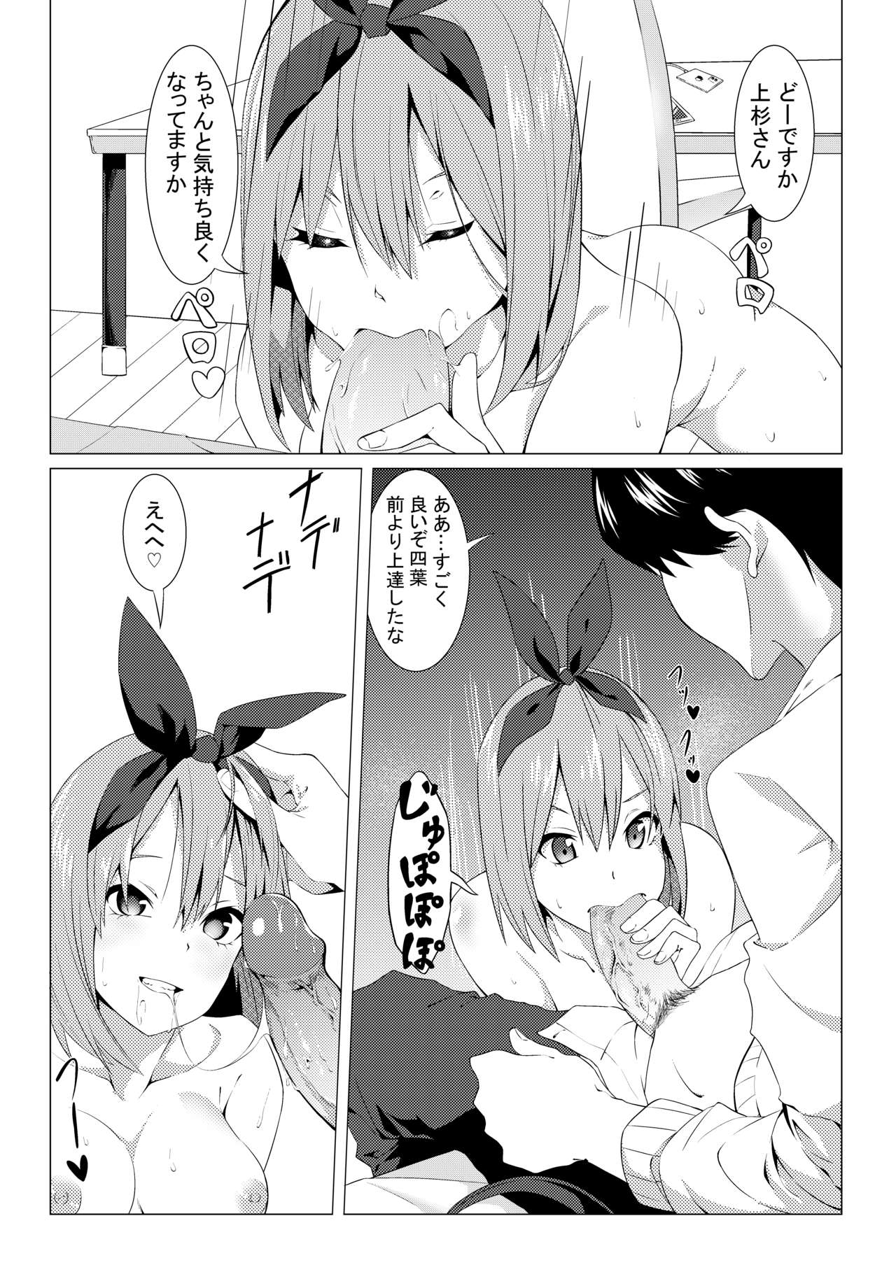 中野姉妹はハメてくる3 page 12 full