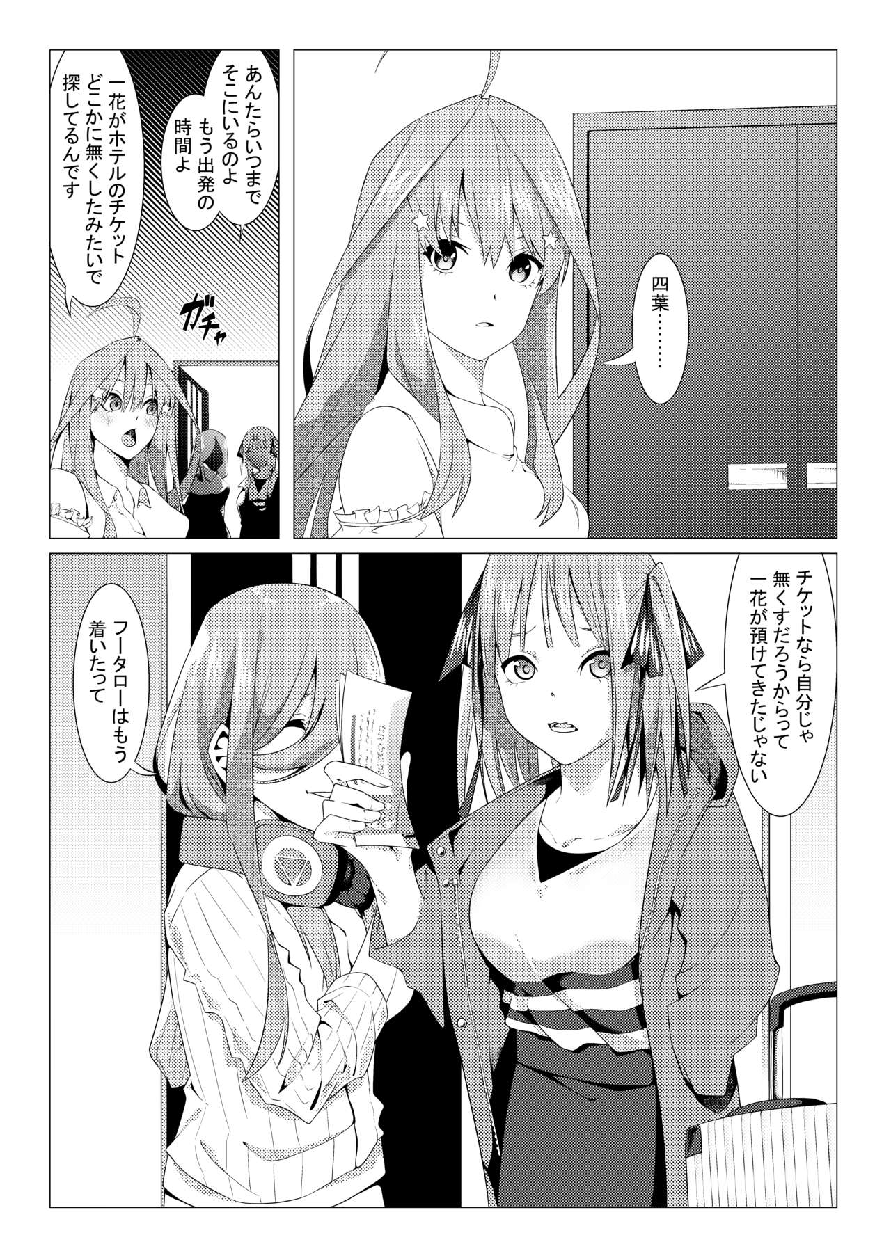 中野姉妹はハメてくる3 page 4 full