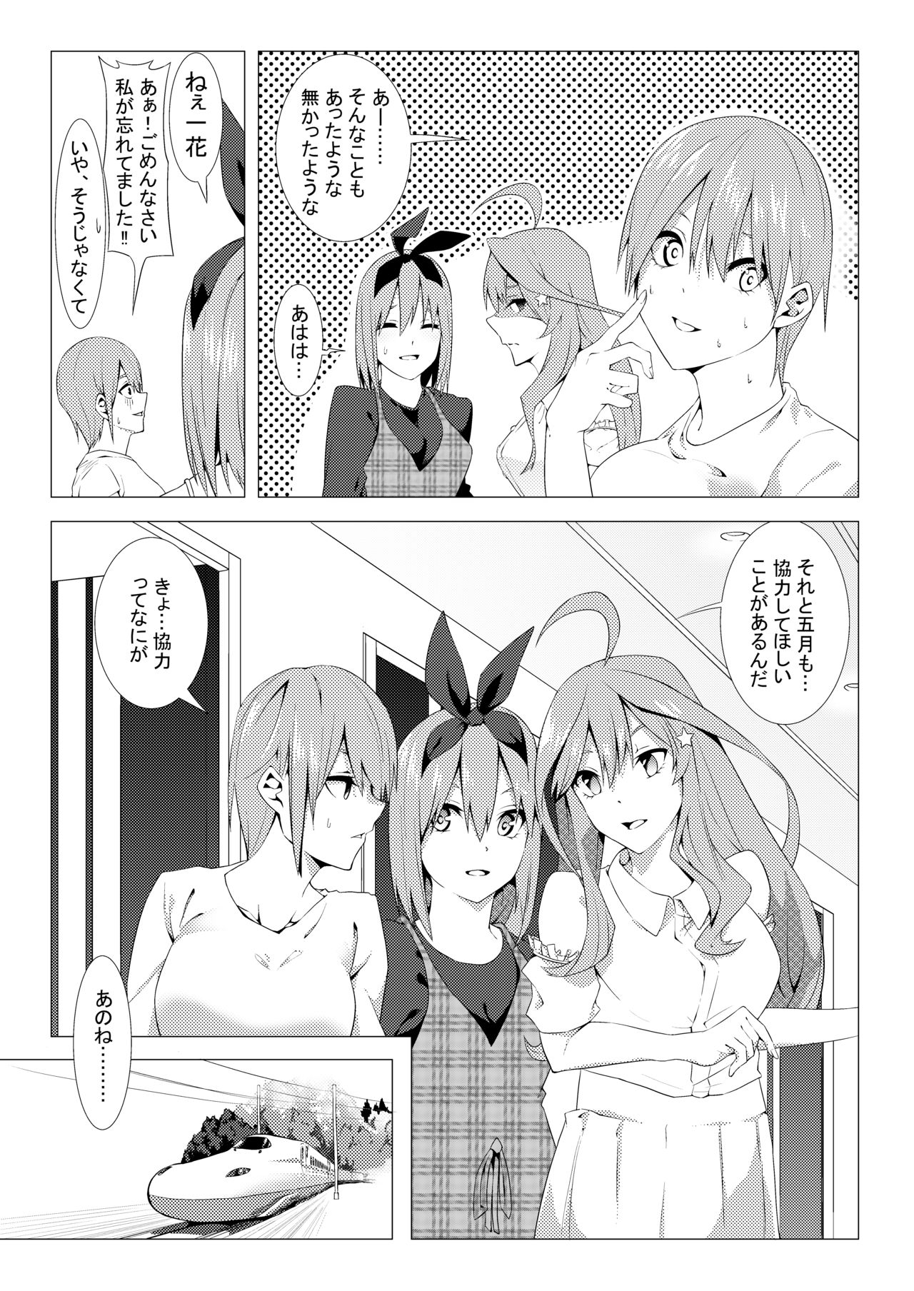 中野姉妹はハメてくる3 page 5 full