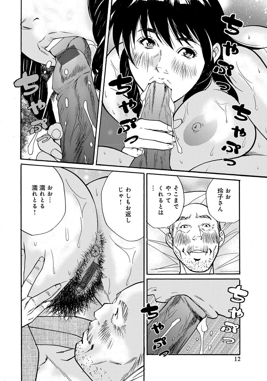 Shuuto Kaigo Gifu no Osewa wa Yome no Tsutome desu page 12 full