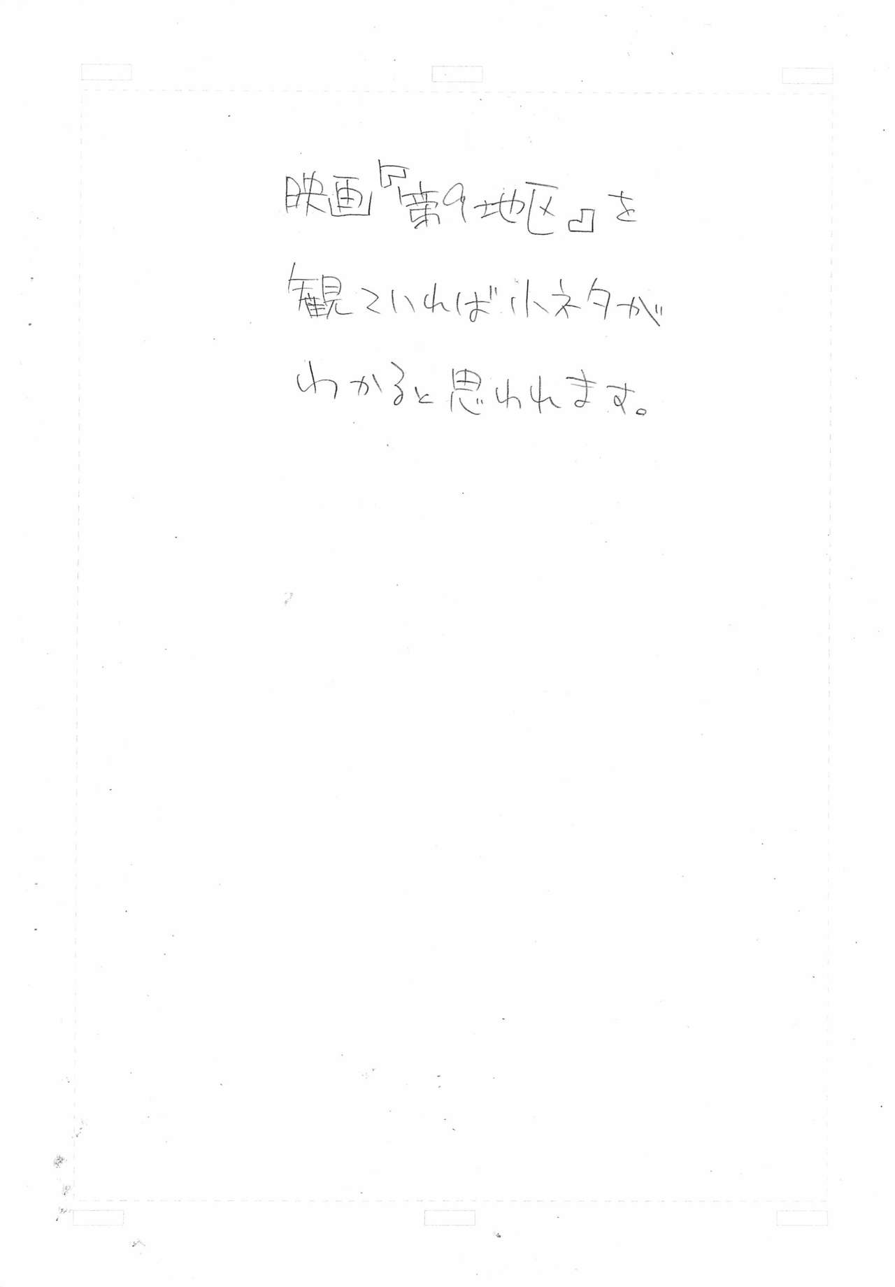Kodomo ja  8 Kurai? page 2 full