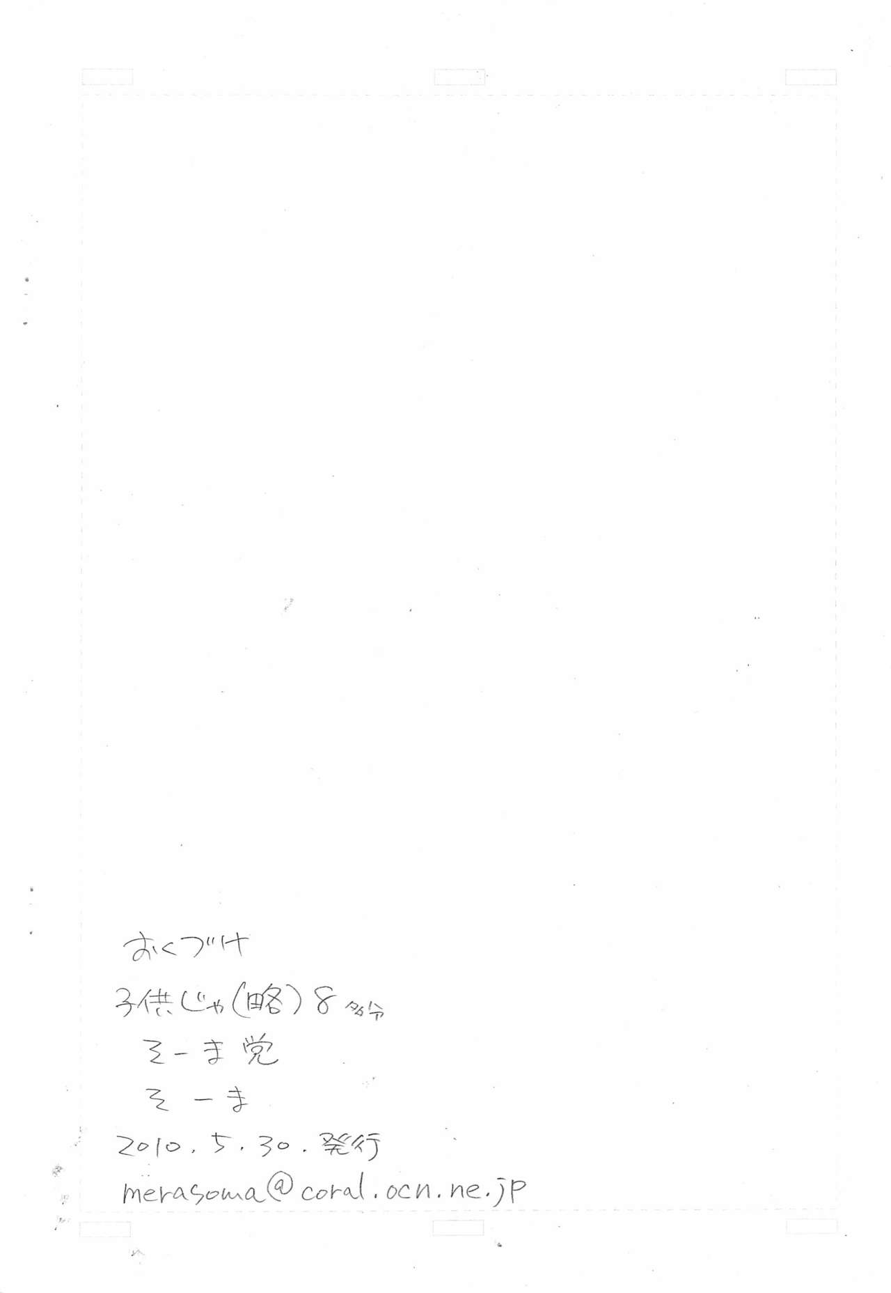 Kodomo ja  8 Kurai? page 8 full