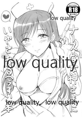(Utahime Teien 22) [ENJI (Gen)] Nurse na Megami-sama ni Iyasareru (Usui) Hon (THE iDOLM@STER CINDERELLA GIRLS) cover