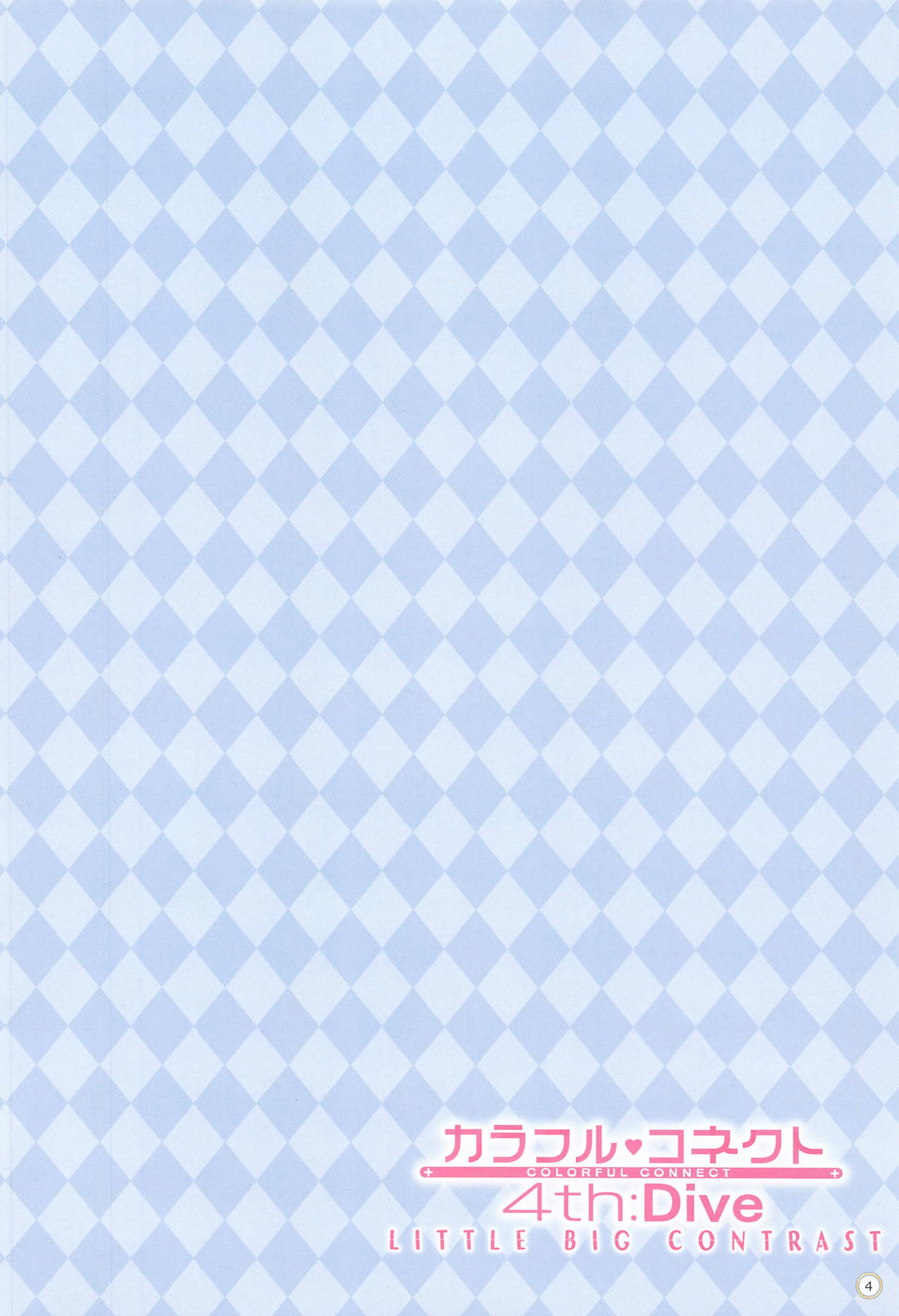 Colorful Connect 4th:Dive | 컬러풀 커넥트 4th:Dive page 3 full