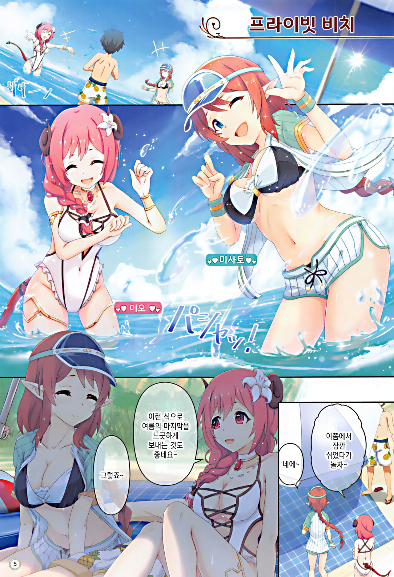Colorful Connect 4th:Dive | 컬러풀 커넥트 4th:Dive page 4 full