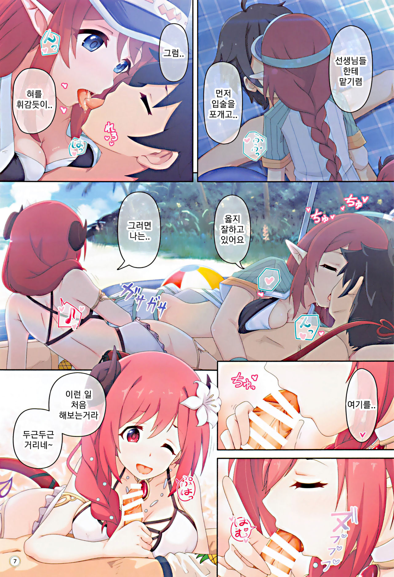 Colorful Connect 4th:Dive | 컬러풀 커넥트 4th:Dive page 6 full