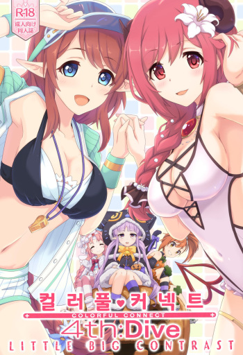 (COMIC1 BS-sai Special) [MIDDLY (Midorinocha)] Colorful Connect 4th:Dive | 컬러풀 커넥트 4th:Dive (Princess Connect! Re:Dive) [Korean] cover