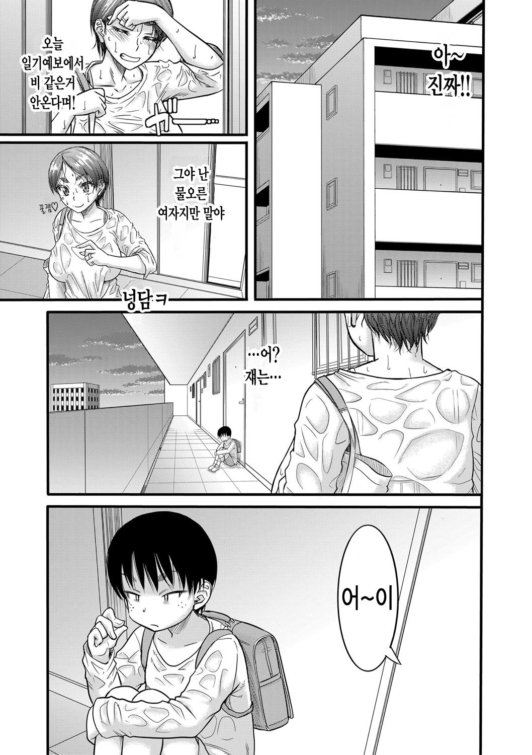 Mama Kari｜엄마 사냥 page 8 full