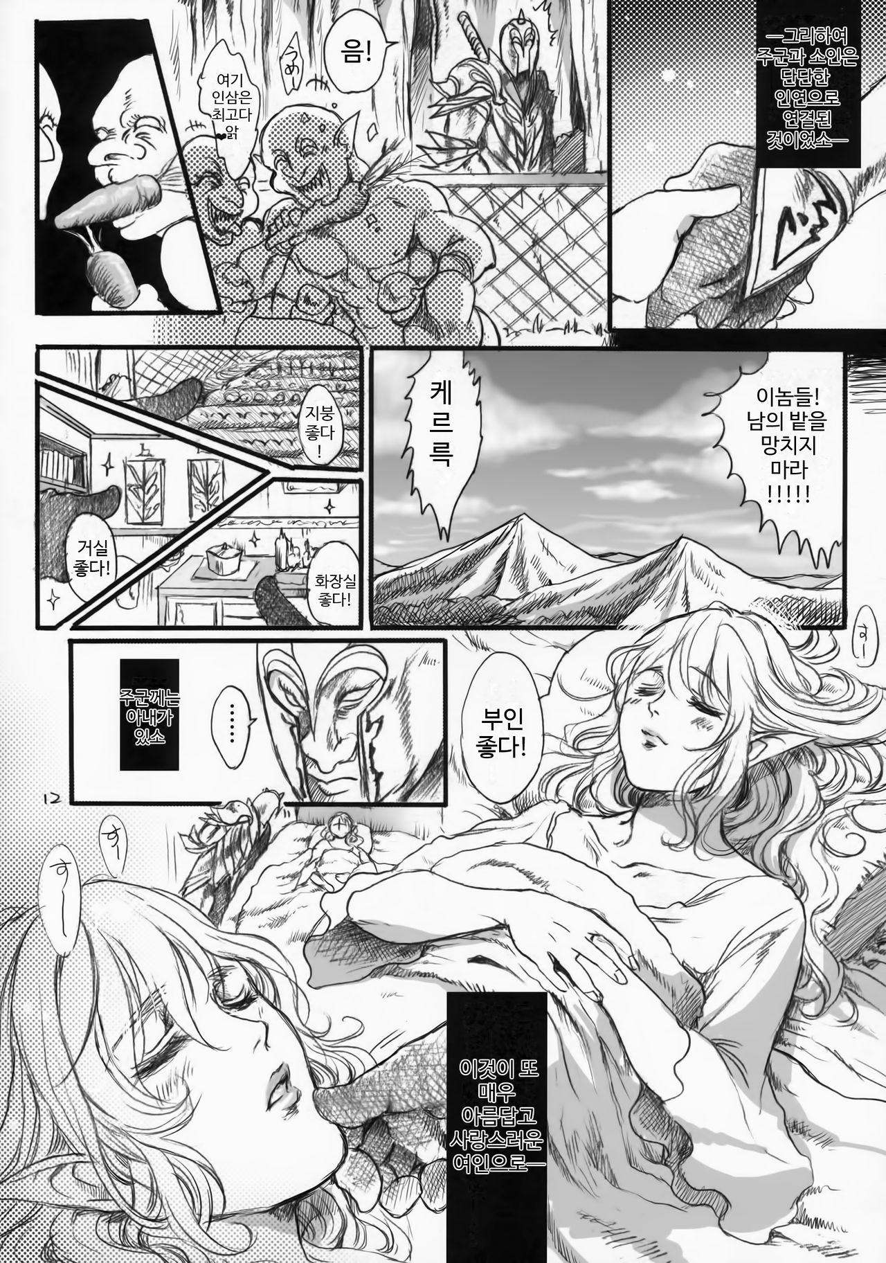 Kitaku Keibiin | 저택경비원 page 11 full