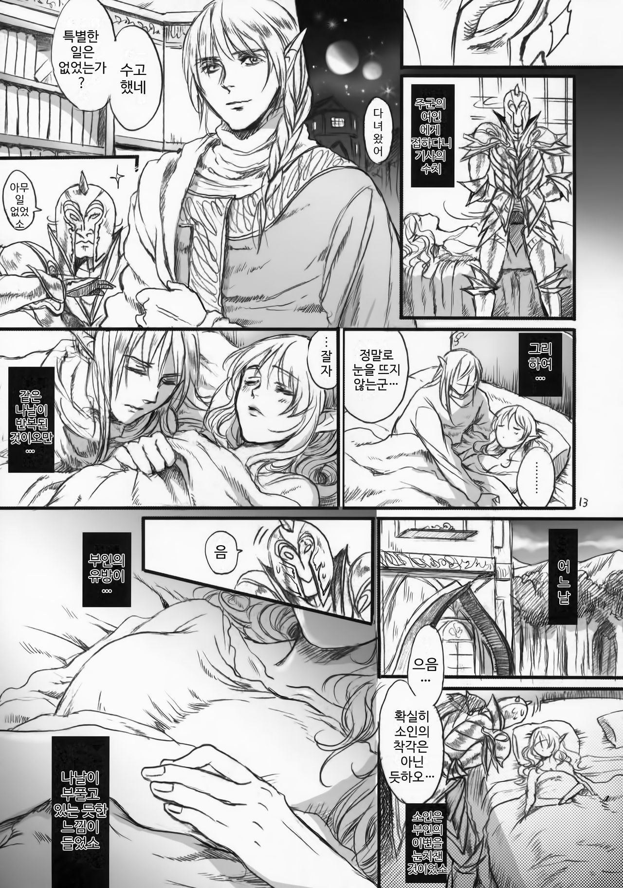 Kitaku Keibiin | 저택경비원 page 12 full