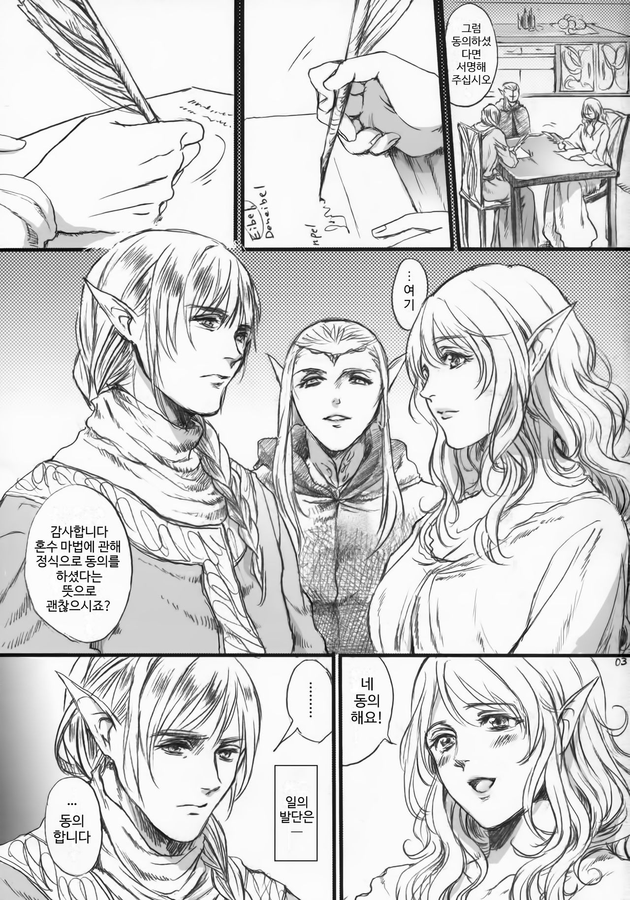 Kitaku Keibiin | 저택경비원 page 2 full