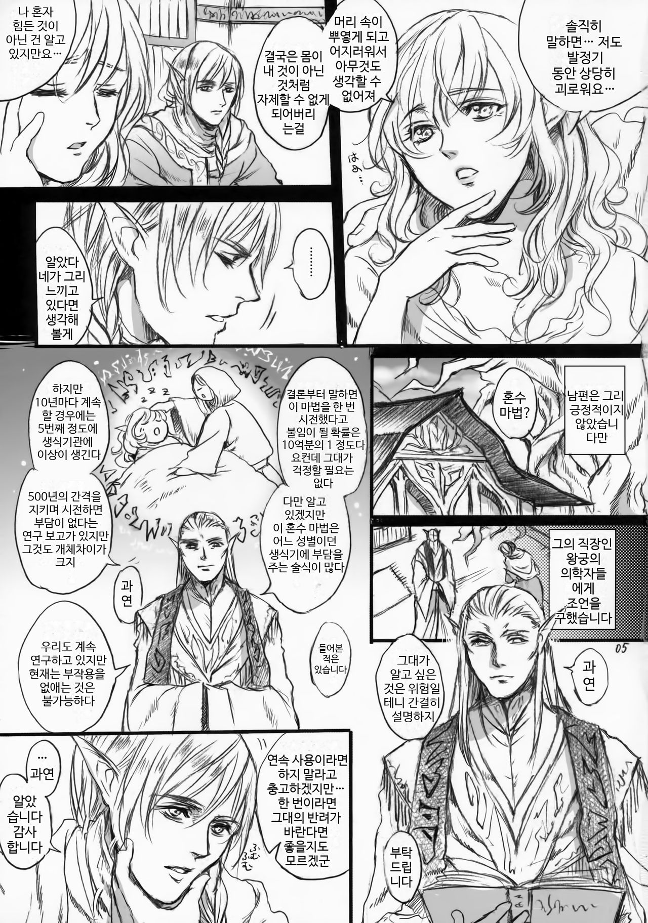 Kitaku Keibiin | 저택경비원 page 4 full