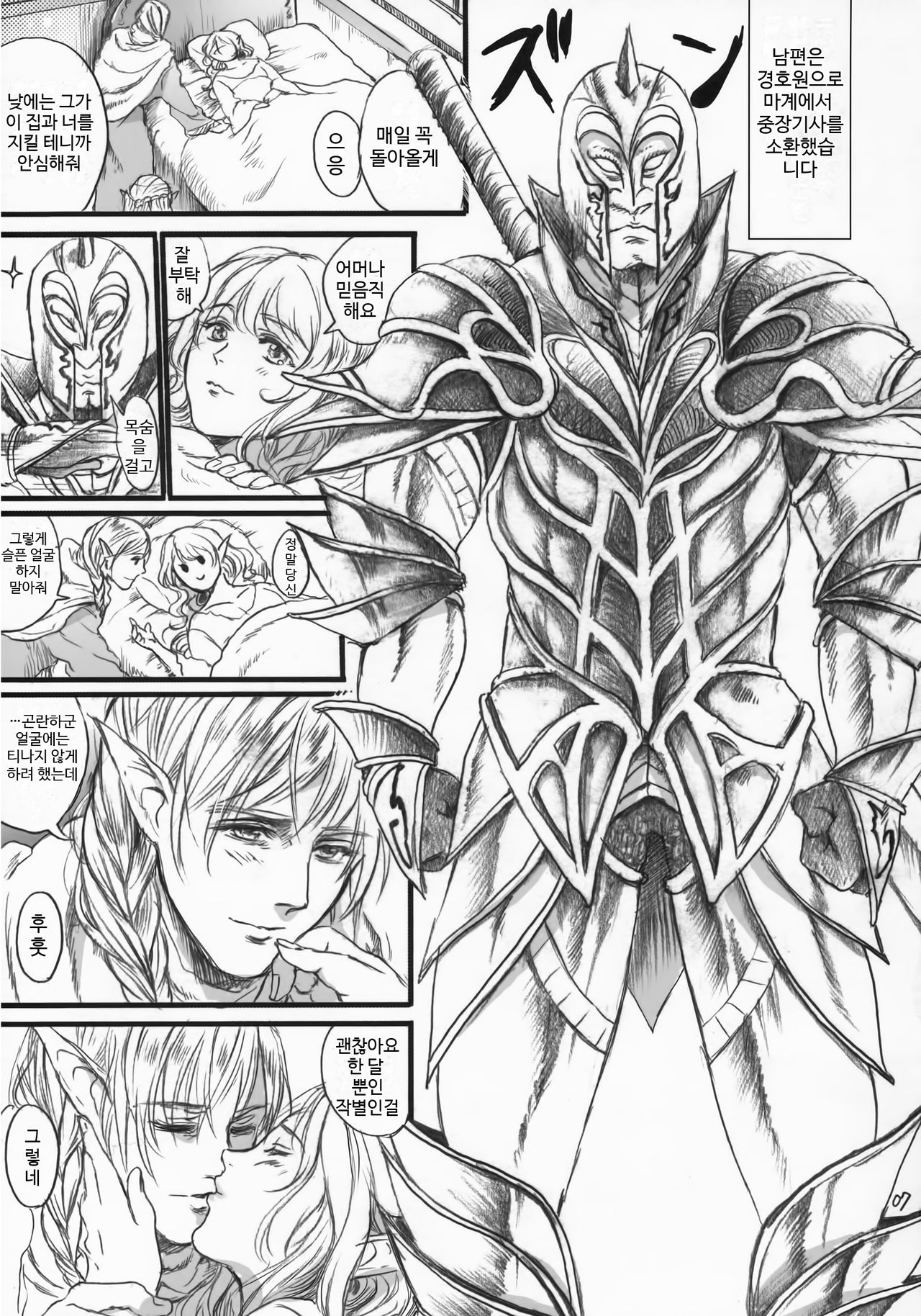 Kitaku Keibiin | 저택경비원 page 6 full