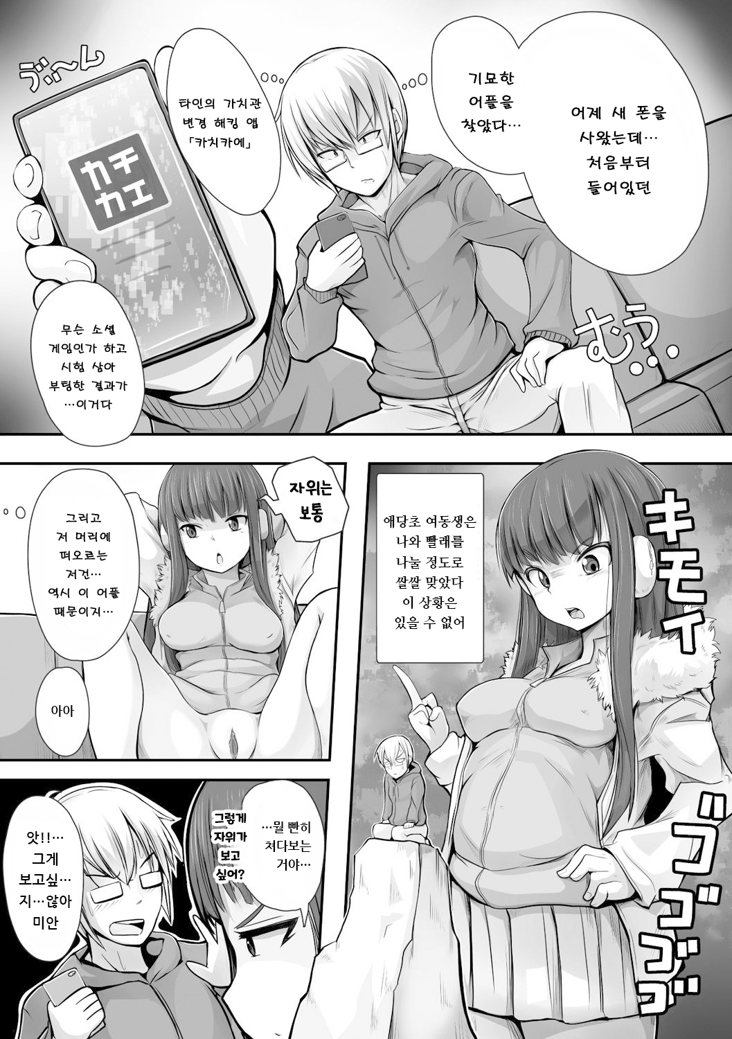 Imouto Hack page 3 full