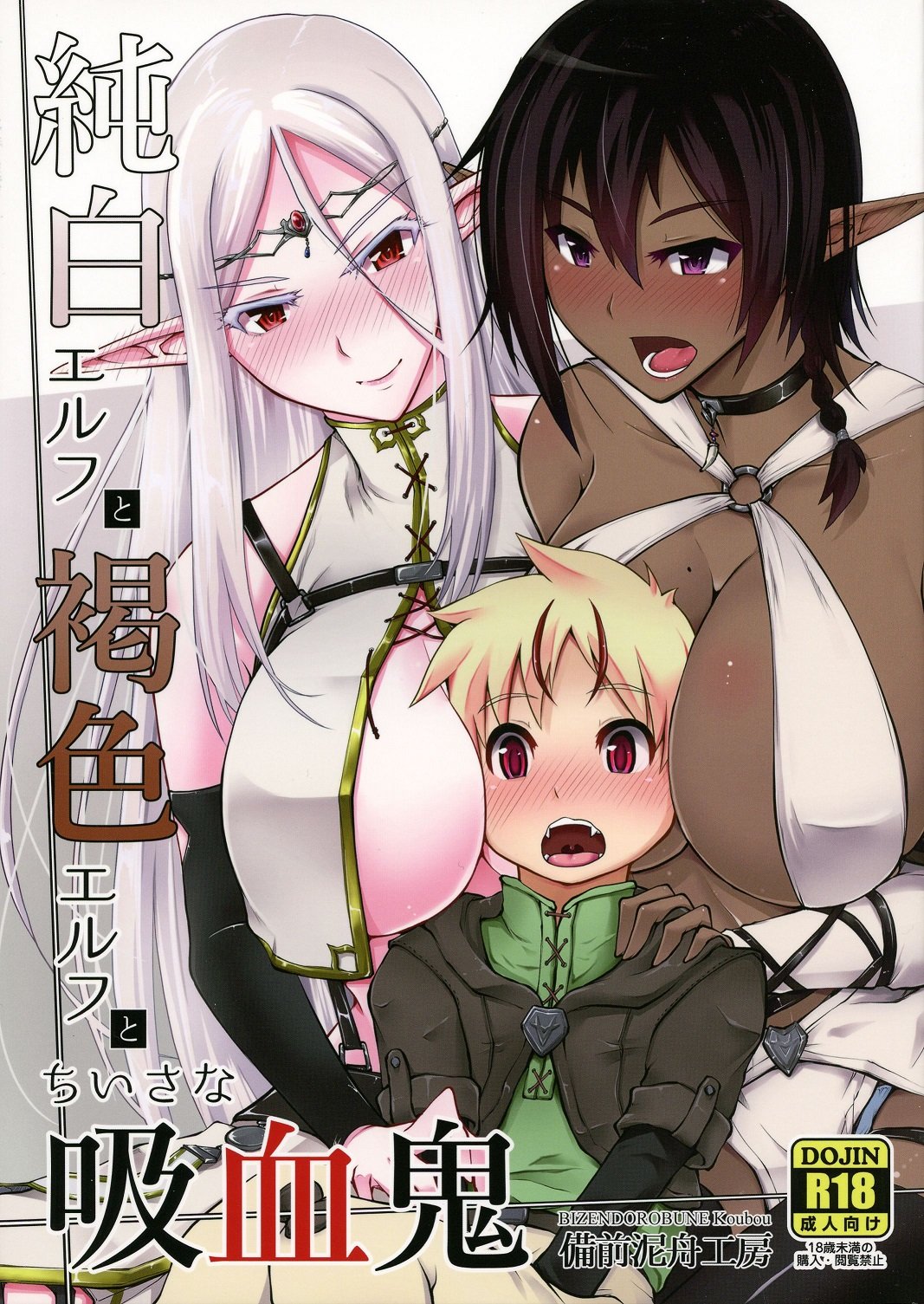 Junpaku Elf to Kasshoku Elf to Chiisana Kyuuketsuki page 1 full
