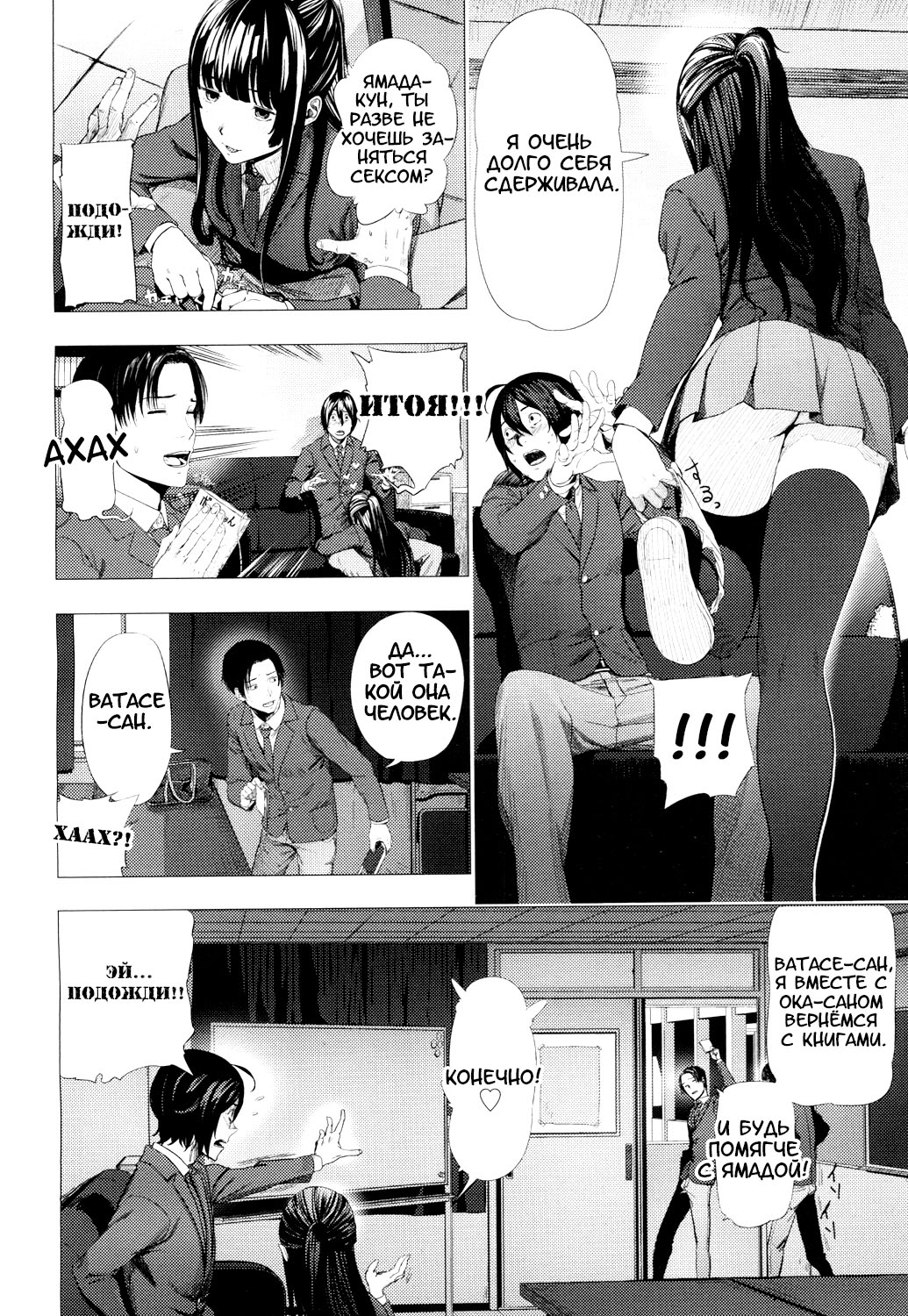 Gomen ne! Yamada-kun | Прости меня, Ямада-кун! page 10 full