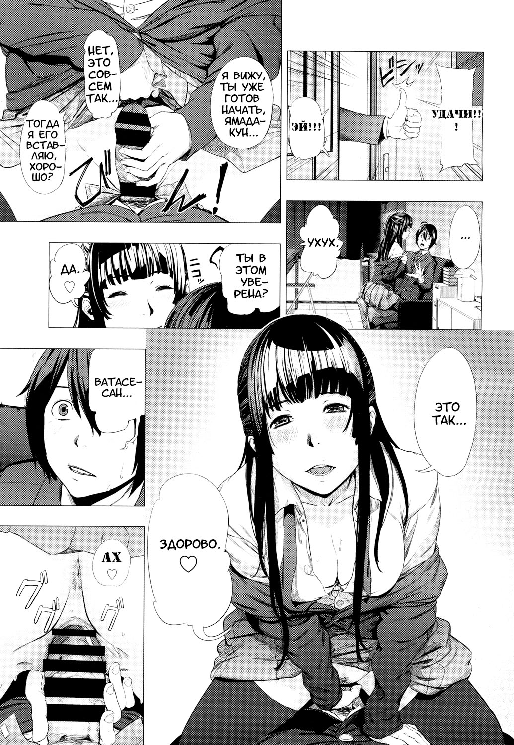 Gomen ne! Yamada-kun | Прости меня, Ямада-кун! page 11 full