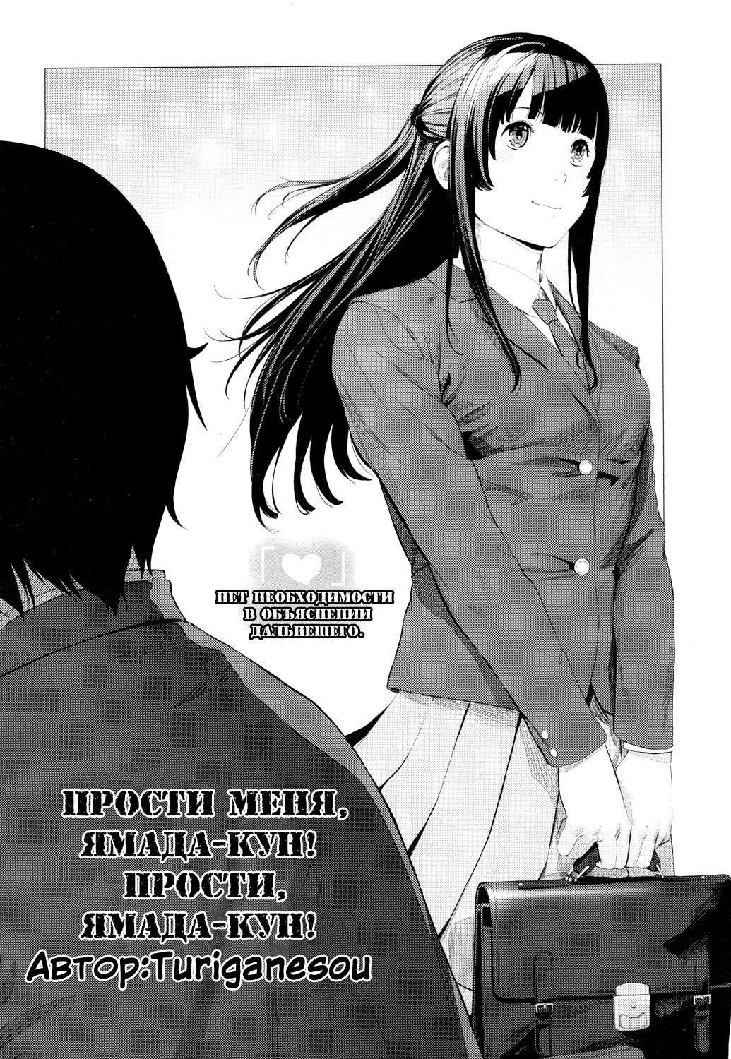 Gomen ne! Yamada-kun | Прости меня, Ямада-кун! page 2 full