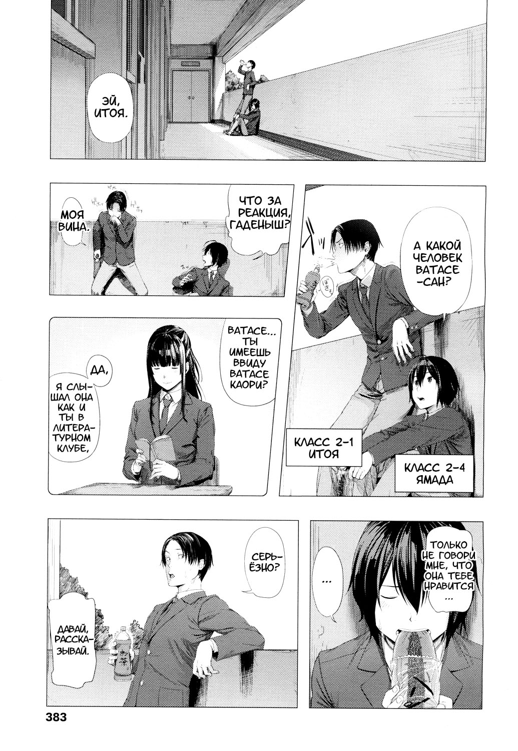 Gomen ne! Yamada-kun | Прости меня, Ямада-кун! page 3 full