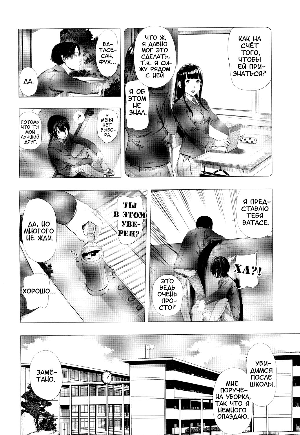 Gomen ne! Yamada-kun | Прости меня, Ямада-кун! page 4 full