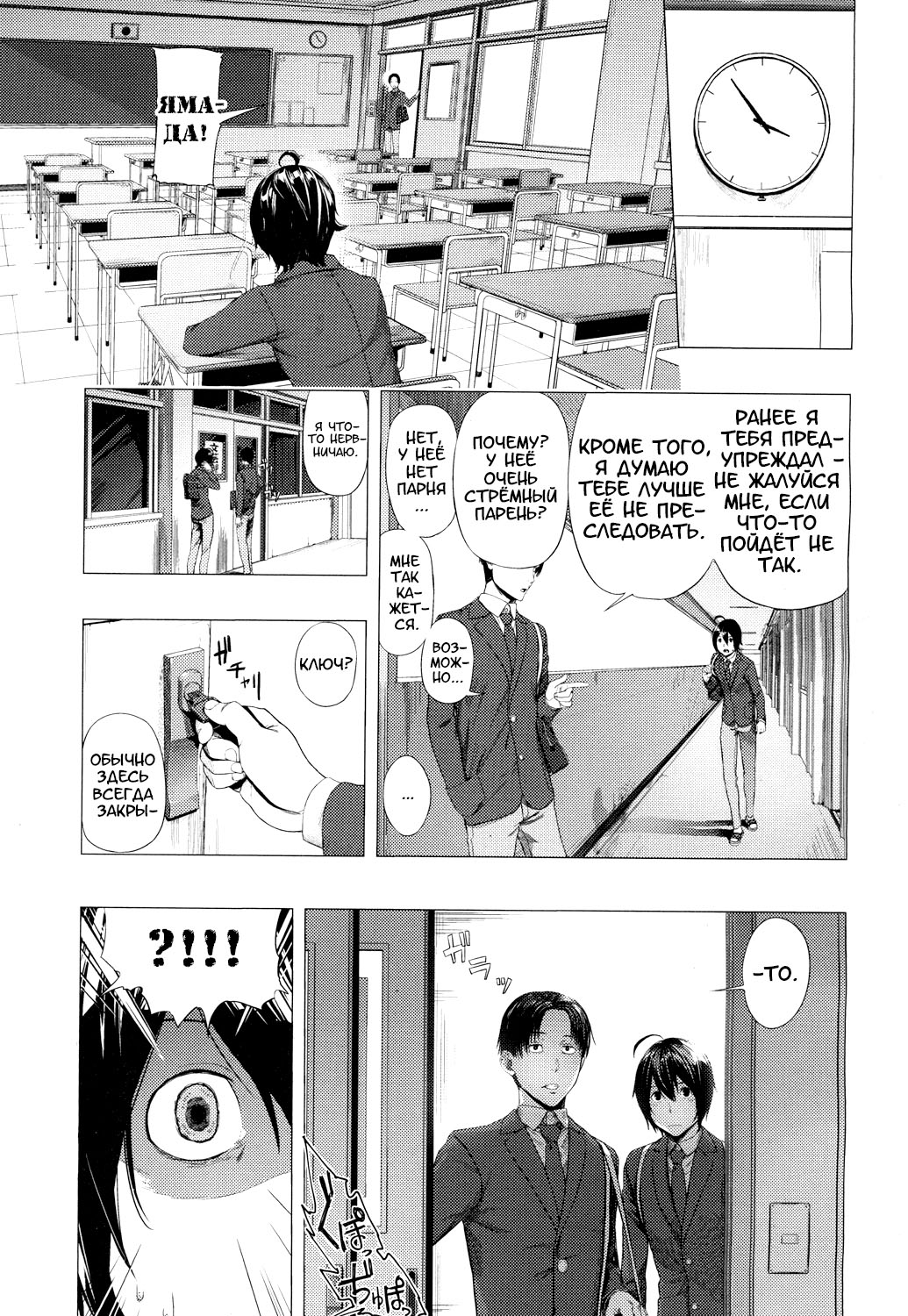 Gomen ne! Yamada-kun | Прости меня, Ямада-кун! page 5 full