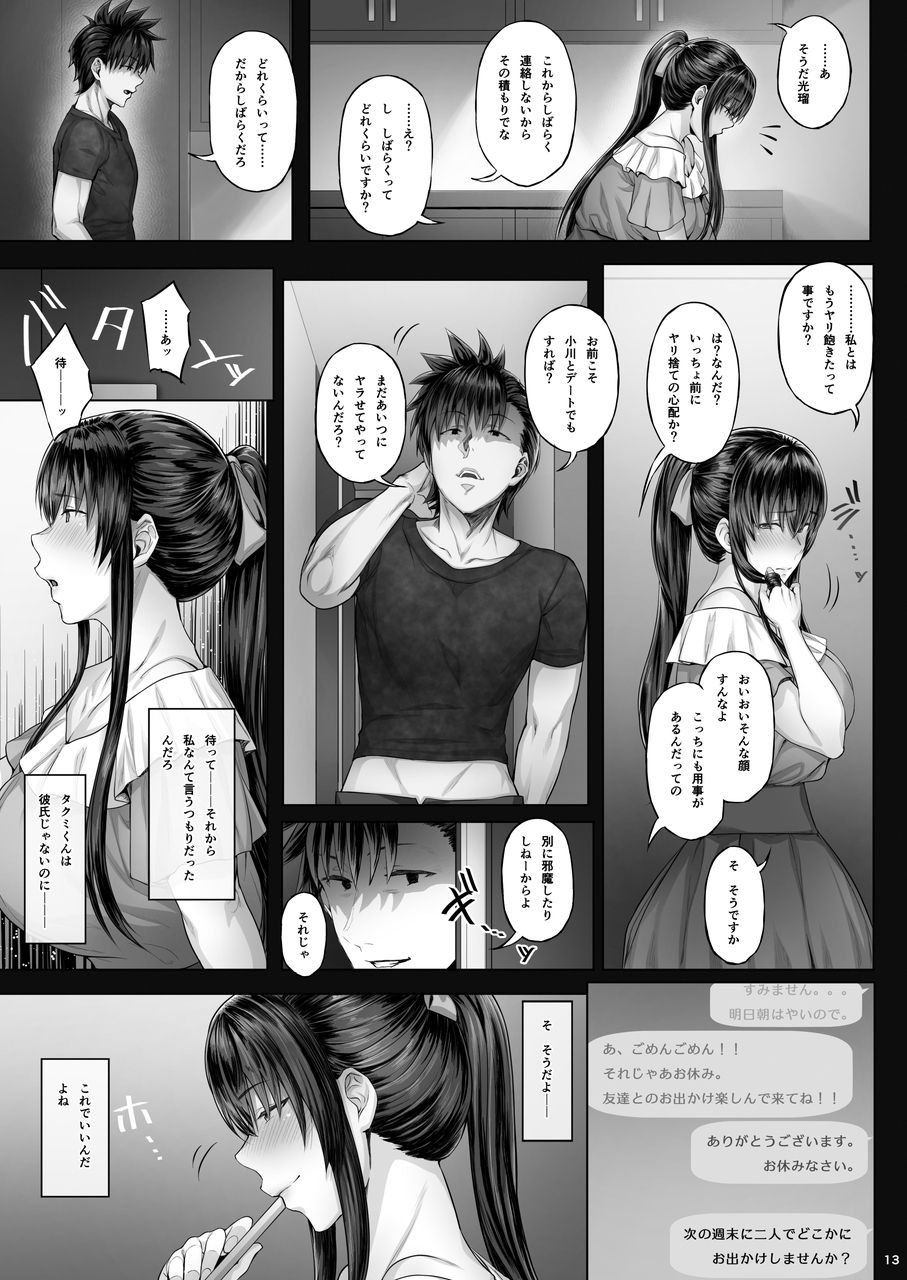 Kanojo ga Boku no Shiranai Tokoro de――2 page 12 full