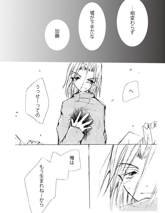 Shoushitsuten, Aruiwa Uso No Hanashi. page 11 full