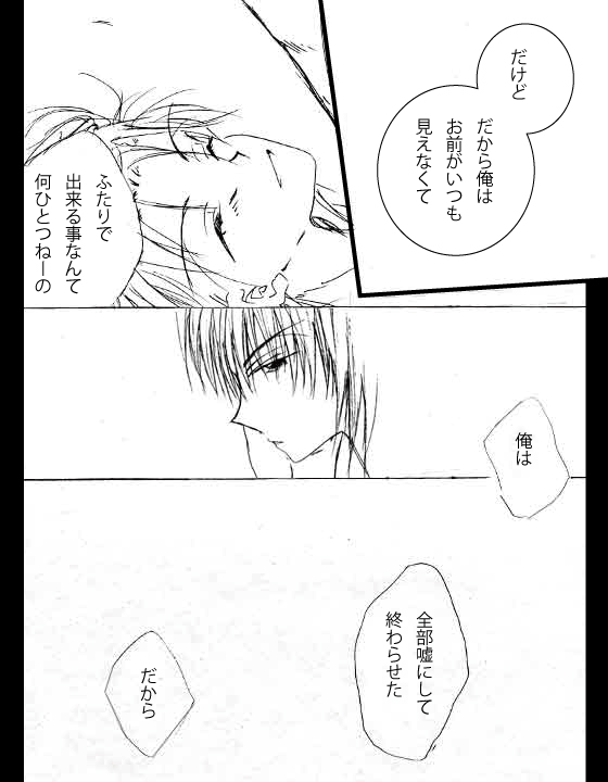 Shoushitsuten, Aruiwa Uso No Hanashi. page 9 full
