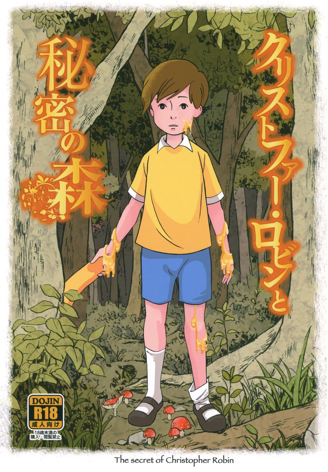 Christopher Robin to Himitsu no Mori page 1 full