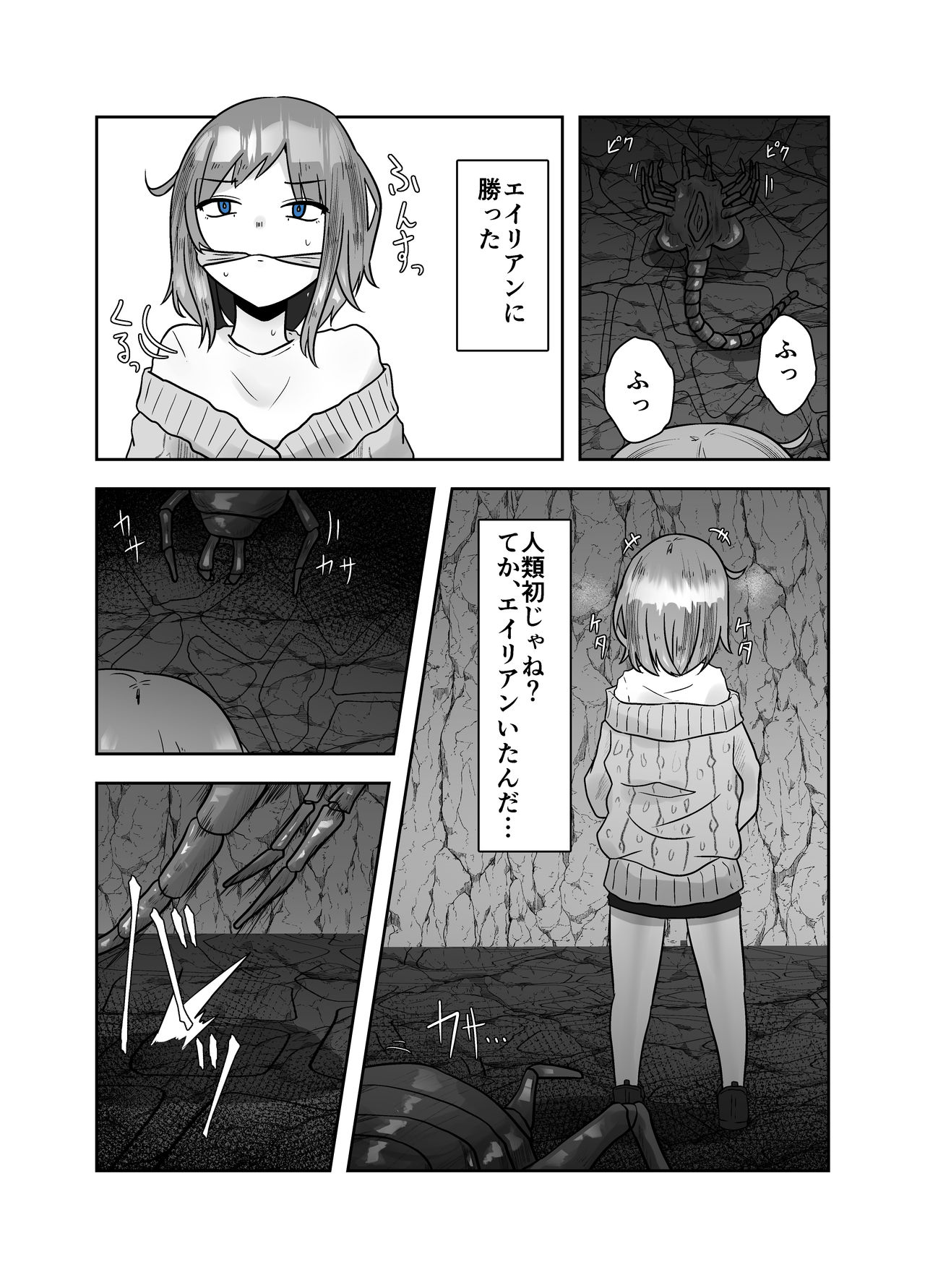 ALIEN -Naedoko- page 12 full